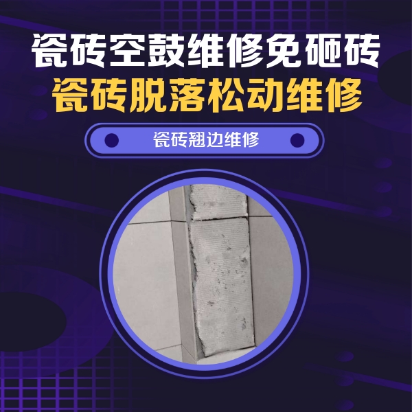 望都瓷砖空鼓维修公司分享主卧的瓷砖空鼓维修方法