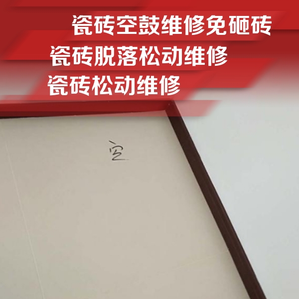 望都瓷砖空鼓维修公司分享卫生间墙面瓷砖空鼓