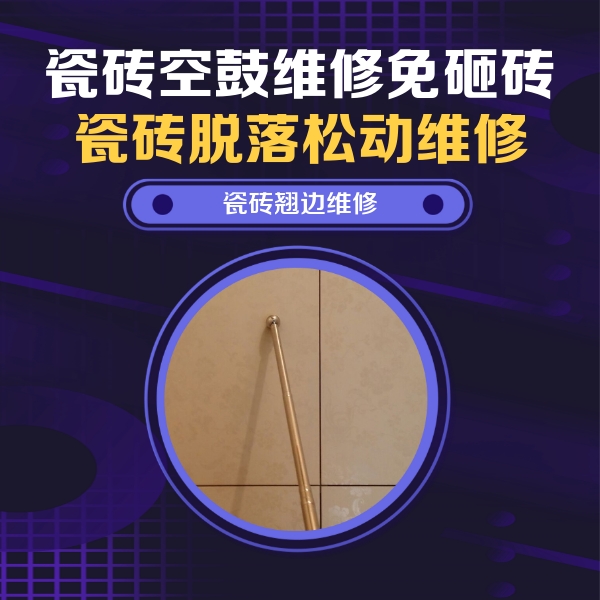 望都瓷砖空鼓维修公司分享瓷砖胶的施工厚度对瓷砖空鼓有哪些影响