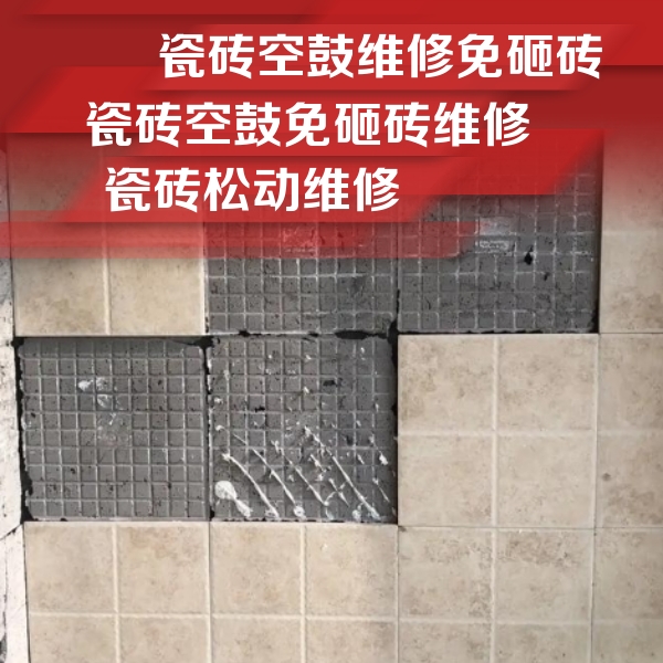望都瓷砖空鼓维修公司分享地砖空鼓维修的知识