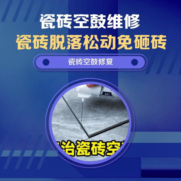 望都瓷砖空鼓维修公司分享卫生间瓷砖翘边维修的方法